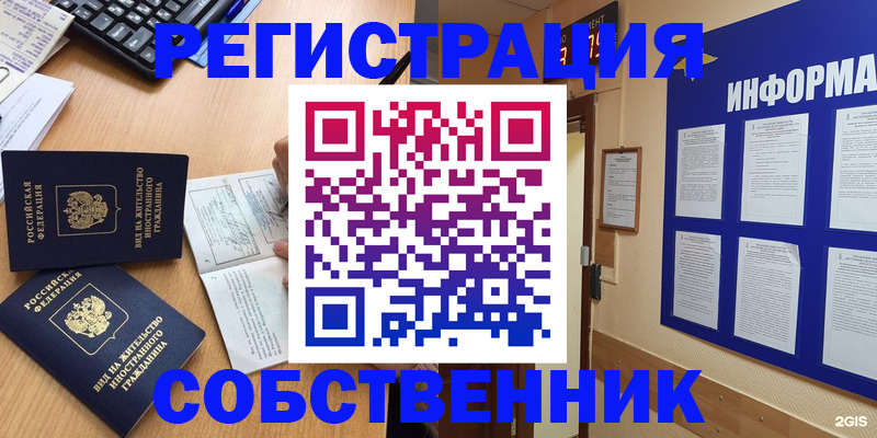 временная регистрация для всех в Мамадыше